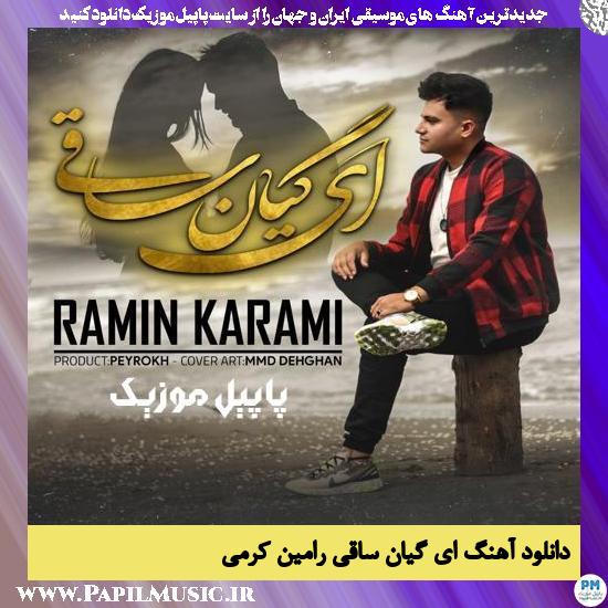 Ramin Karami Ey Giane Saghi دانلود آهنگ ای گیان ساقی از رامین کرمی